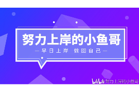 尖草坪遇到恶意拖欠？专业追讨公司帮您解决烦恼